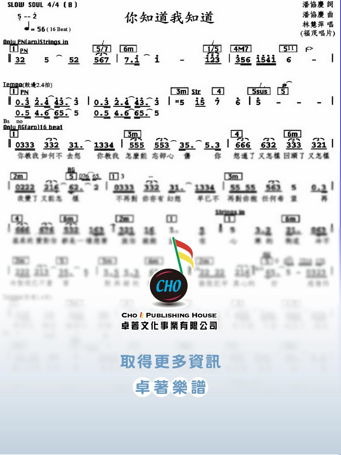 你知道我知道